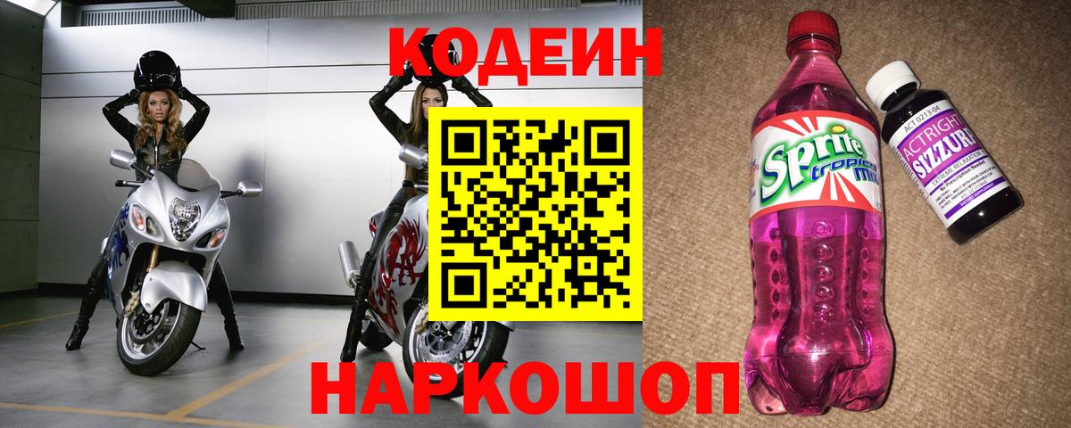 Кодеиновый сироп Lean Purple Drank  Вход с VPN  Codein напиток Lean (лин)  Кизляр 