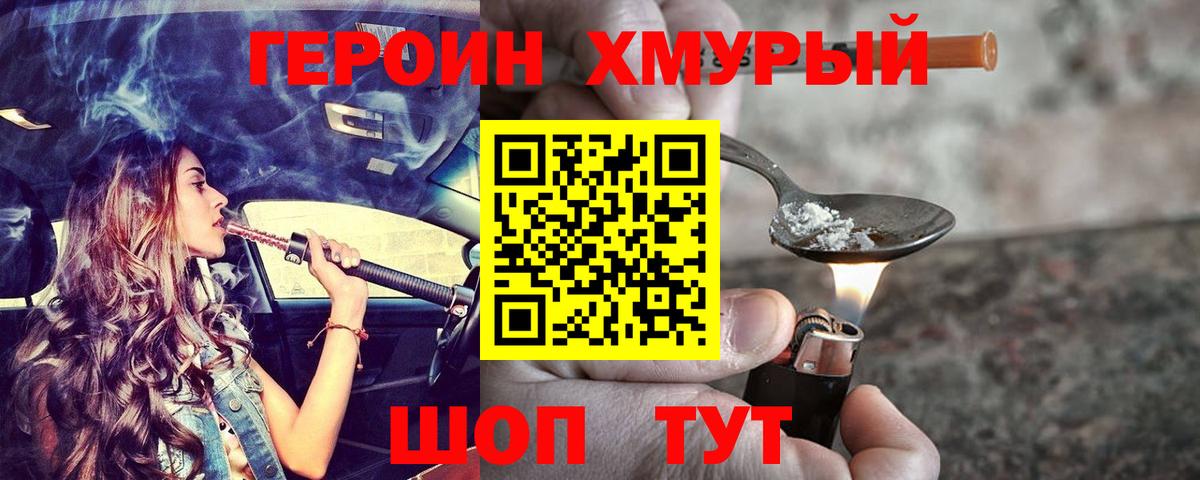 ГЕРОИН хмурый  Вход с VPN  Кизляр 