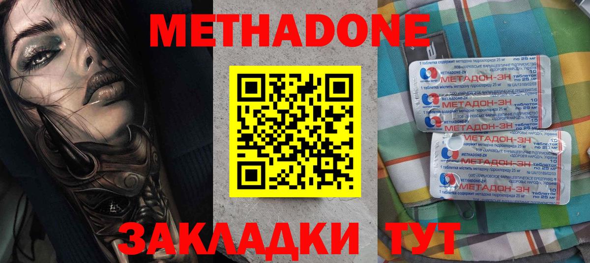 Метадон кристалл Кизляр